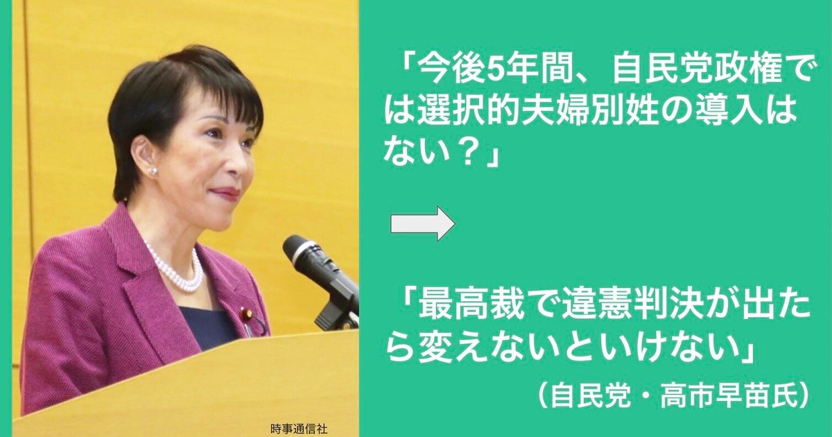 【選択的夫婦別姓】最終案では大幅に後退。「5年間は導入なし？」と聞かれた高市早苗氏は