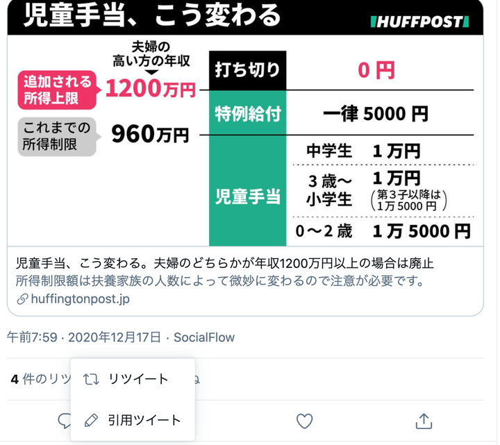 「リツイート」と「引用リツイート」のボタンが出るようになった（PC画面）