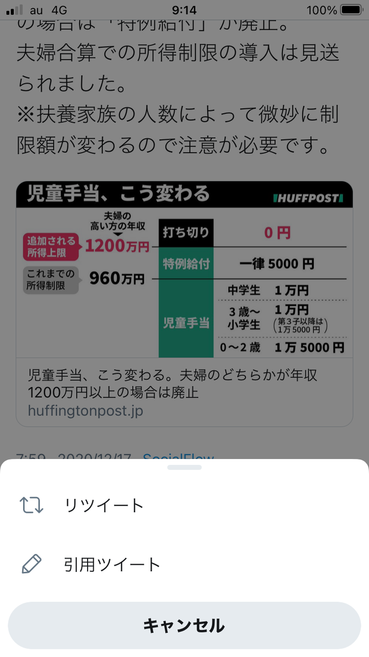 「リツイート」と「引用リツイート」のボタンが出るようになった（スマートフォン画面）