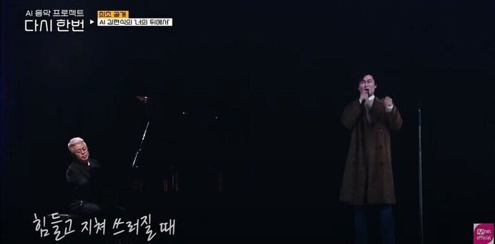 인공지능과 홀로그램으로 김현식의 목소리와 모습을 복원한 <엠넷>의 <에이아이(AI) 음악 프로젝트 다시 한번>.