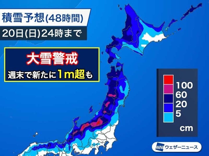 積雪の予想 20日(日)夜まで