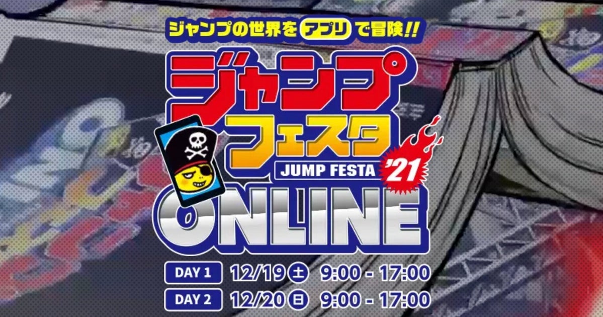 ジャンプフェスタ21 タイムテーブルと視聴方法は 12月19日と日 ハフポスト ジャンプフェスタ21 タイムテーブルと視聴方法は 12月19日と日 ハフポスト