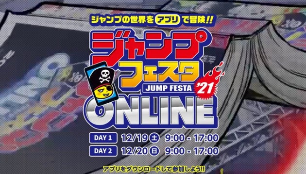 ジャンプフェスタ21 タイムテーブルと視聴方法は 12月19日と日 ハフポスト ジャンプフェスタ21 タイムテーブルと視聴方法は 12月19日と日 ハフポスト