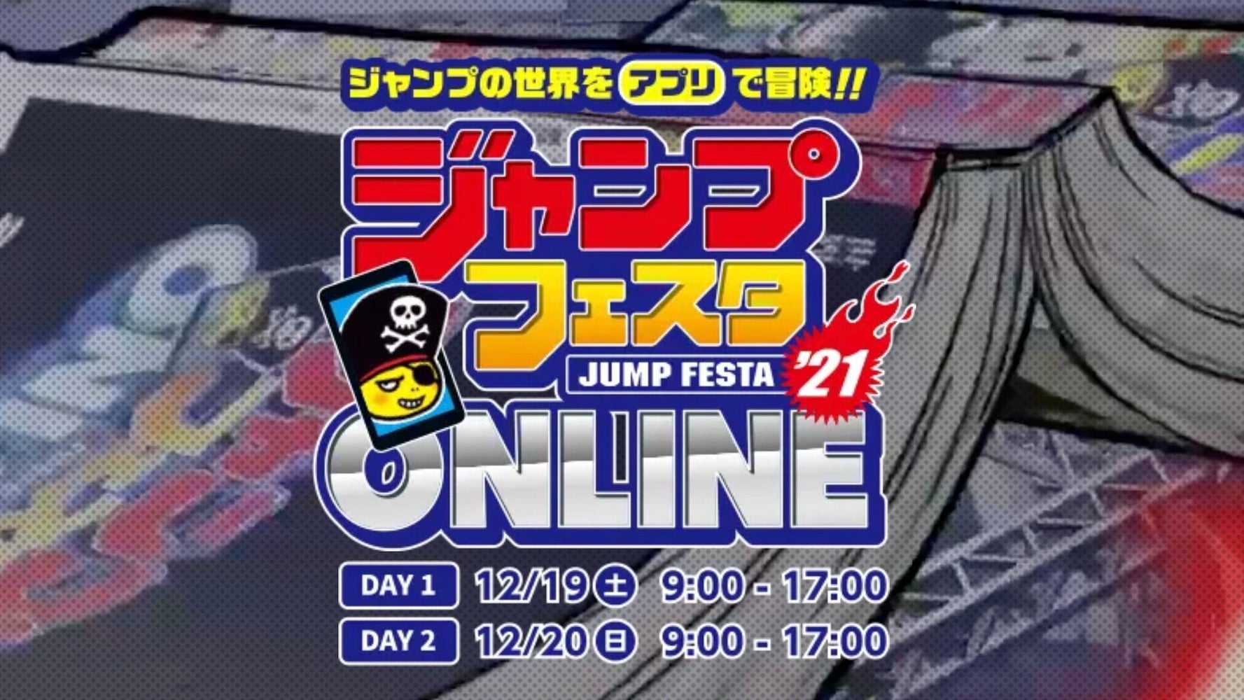 ジャンプフェスタ21 タイムテーブルと視聴方法は 12月19日と日 ハフポスト