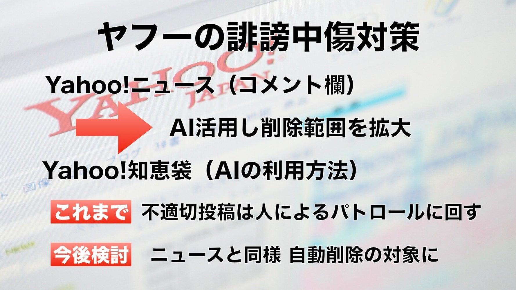 Yahoo 知恵袋 の悪質コメント Aiで検出 削除へ ヤフコメも対策強化 ハフポスト Yahoo 知恵袋 の悪質コメント Aiで検出 削除へ ヤフコメも対策強化 ハフポスト