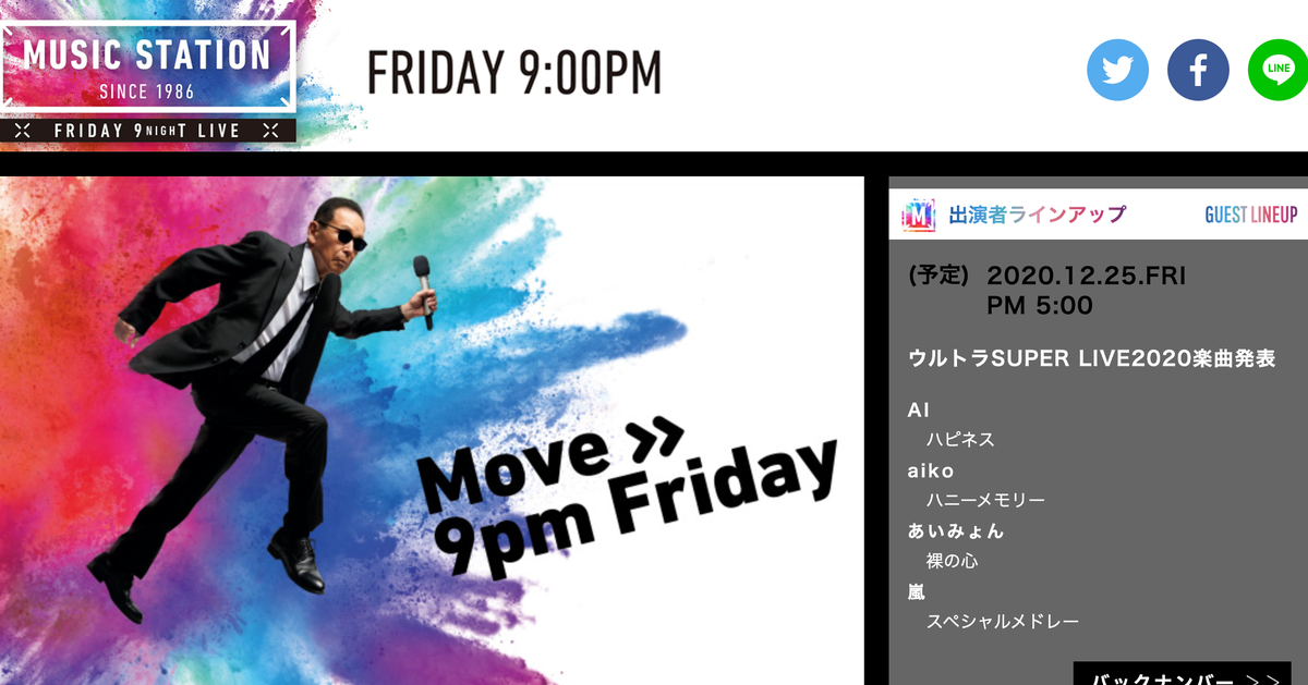 Mステ ウルトラsuper Live タイムテーブル 出演者一覧 ハフポスト