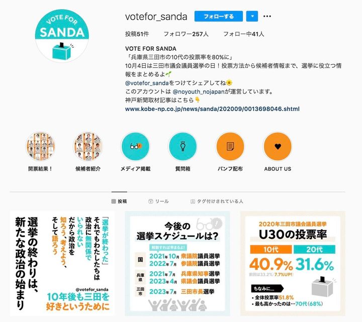 NO YOUTH NO JAPANが作成したアカウント「votefor_sanda」。