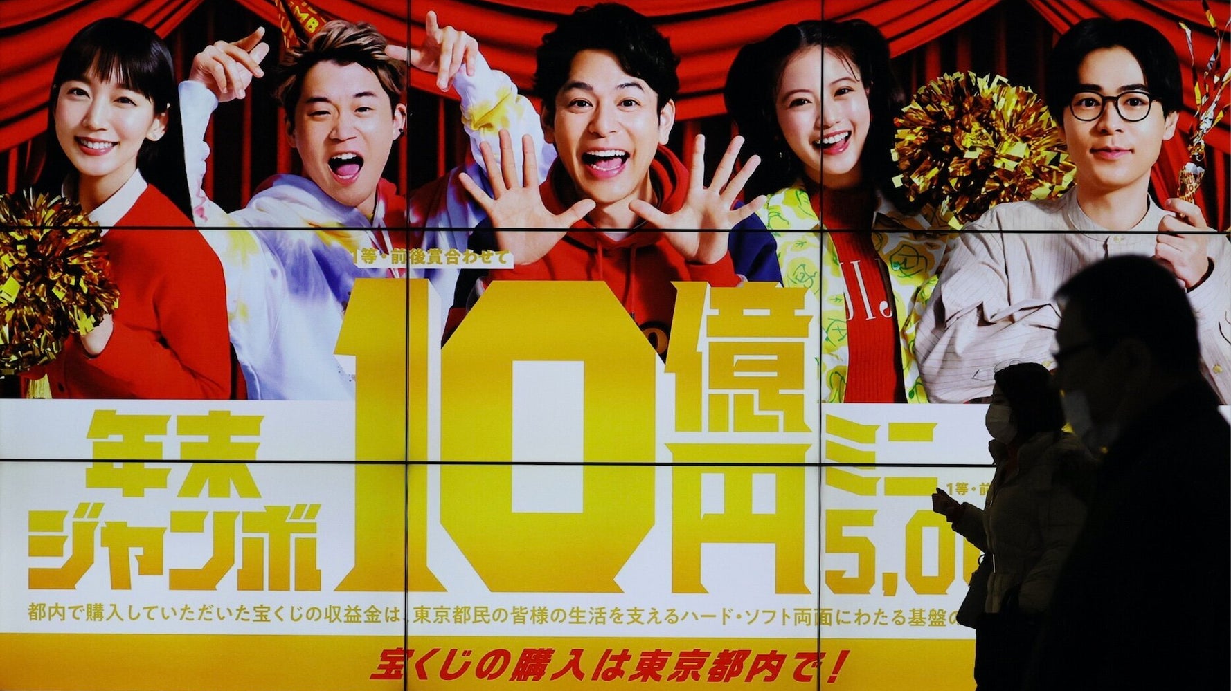 年末ジャンボ宝くじ 当選番号の発表時間は 2020 ハフポスト