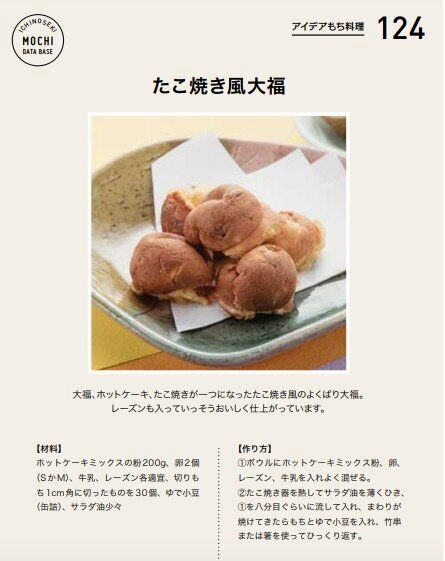 お餅の食べ方」は216種類もあった。もち王国、一関のレシピが公開。ポテトもち、餅キャベツロール、コンビーフのポテさら餅... | ハフポスト LIFE