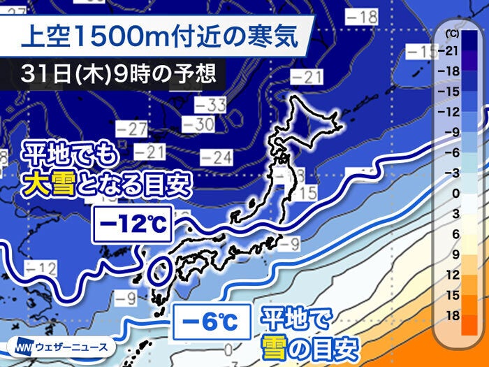 上空1500m付近の寒気予想 31日(木)9時