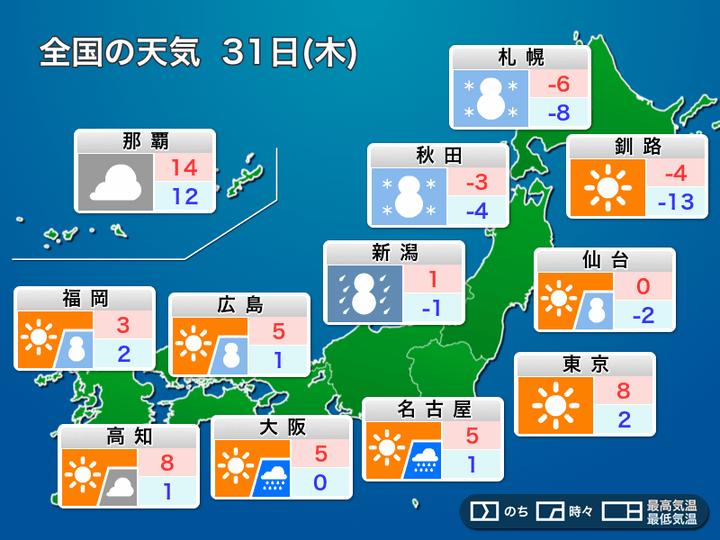 12月31日(木) 大晦日の天気・気温