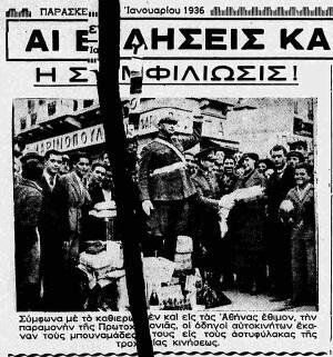 Ελεύθερος Άνθρωπος, 3.1.1936 