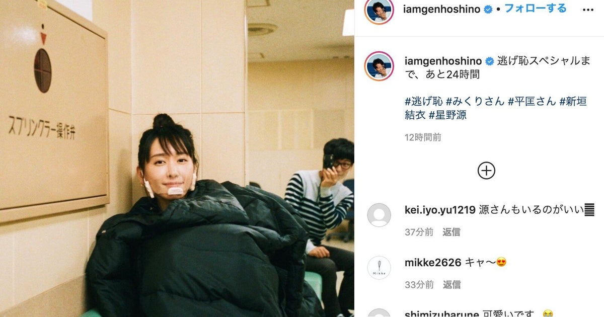 星野源さんが撮った新垣結衣さんが素敵すぎる。『逃げ恥SP』、みくり