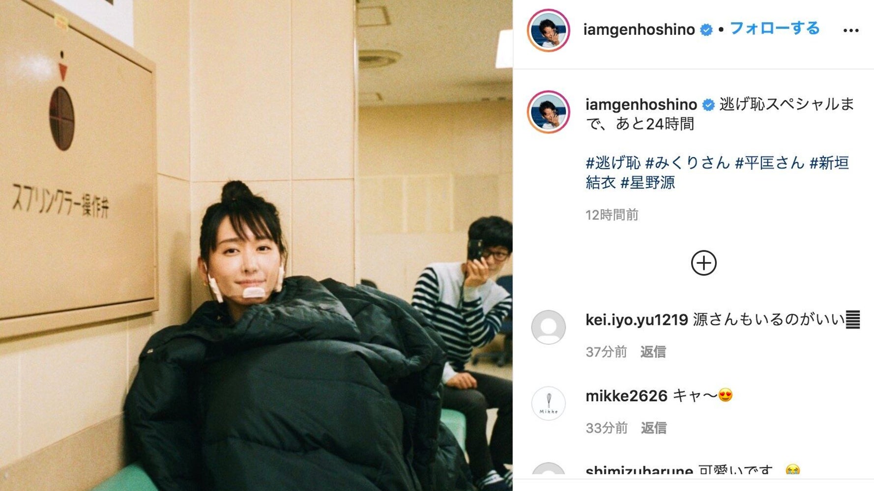 星野源さんが撮った新垣結衣さんが素敵すぎる 逃げ恥sp みくり 平匡との 再会 待ちわびる人が続出 ハフポスト 星野源さんが撮った新垣結衣さんが素敵すぎる 逃げ恥sp みくり 平匡との 再会 待ちわびる人が続出 ハフポスト
