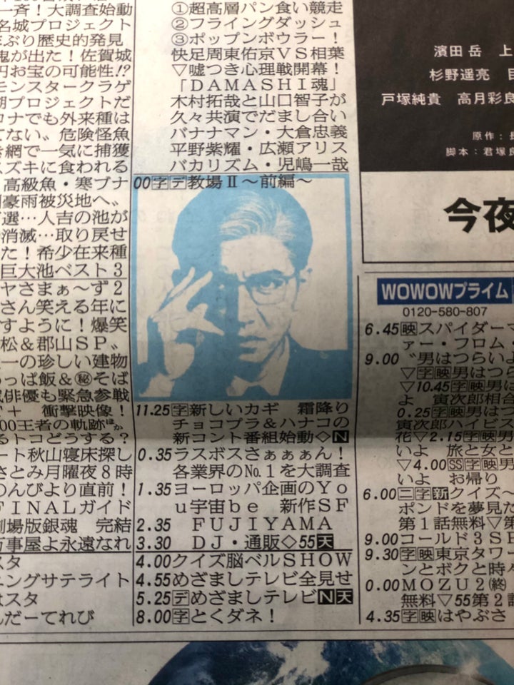 3日付の朝日新聞ラテ欄より