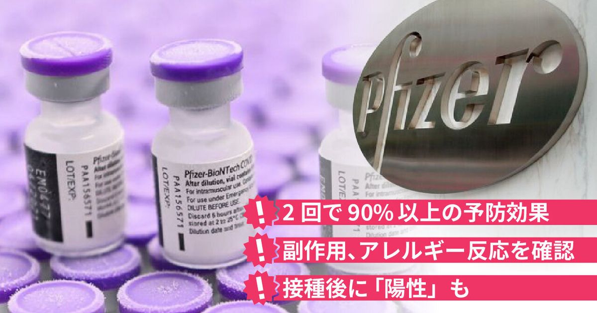 新型コロナのワクチン、効果や副作用、アレルギー反応は？日本で2月下旬の接種開始を目指す