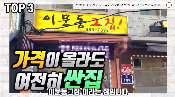 3. 동대문구 이문동, 이문동그집