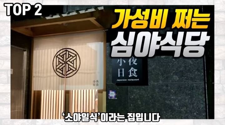 2. 은평구 불광동, 소야일식