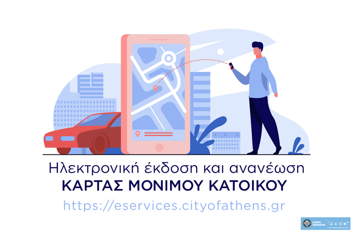 Κάρτα μόνιμου κατοίκου