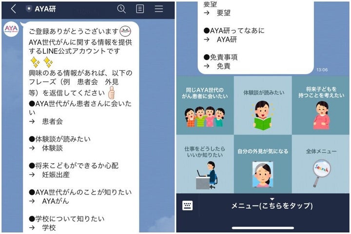 アカウントを登録すると最初に送られてくる情報。直面しやすい悩みをリスト化している