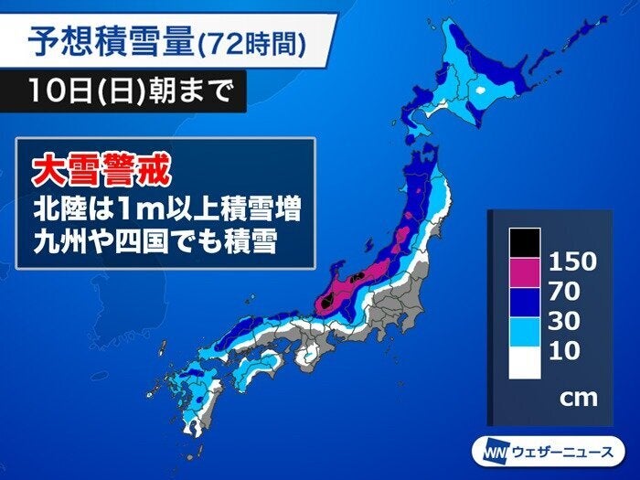 新たな積雪増加量 10日(日)朝までの予想