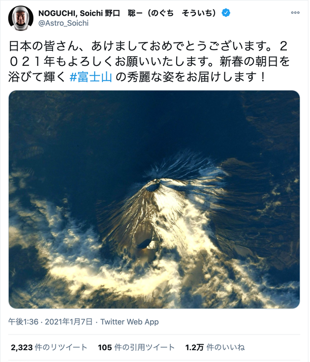 宇宙から見た富士山 美しい龍に見えた 野口聡一さんのtwitter投稿に反響 画像 ハフポスト