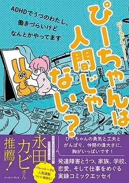 母から虐待を受け 父子家庭で育ったぴーちゃんは 職場という 居場所 でadhdと生きる ハフポスト Life