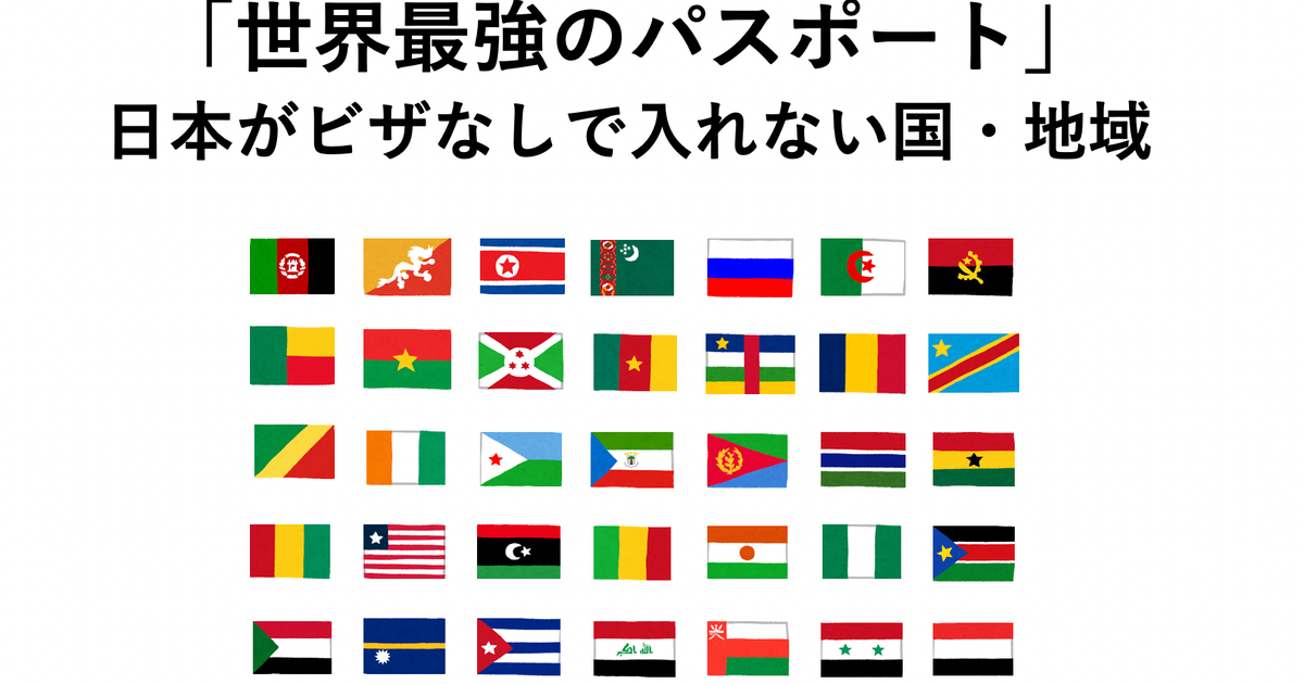 世界最強のパスポート 21年も日本 それでもビザなしで入れない国が35 どこ クイズ ハフポスト 世界最強のパスポート 21年も日本 それでもビザなしで入れない国が35 どこ クイズ ハフポスト