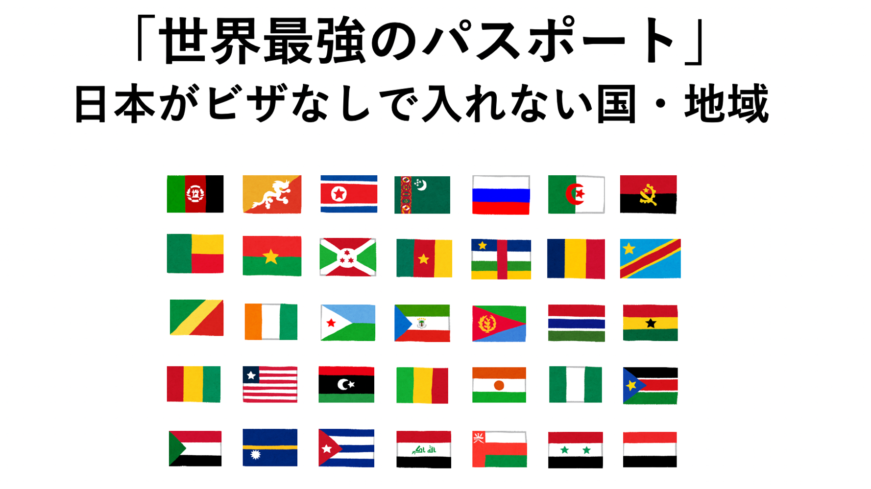 世界最強のパスポート 21年も日本 それでもビザなしで入れない国が35 どこ クイズ ハフポスト News 世界最強のパスポート 21年も日本 それでもビザなしで入れない国が35 どこ クイズ ハフポスト News