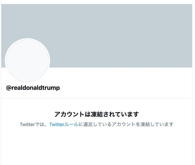 トランプ大統領のtwitterアカウント 永久停止 更なる暴力の誘発を防ぐため とtwitter社 ハフポスト トランプ大統領のtwitterアカウント 永久停止 更なる暴力の誘発を防ぐため とtwitter社 ハフポスト