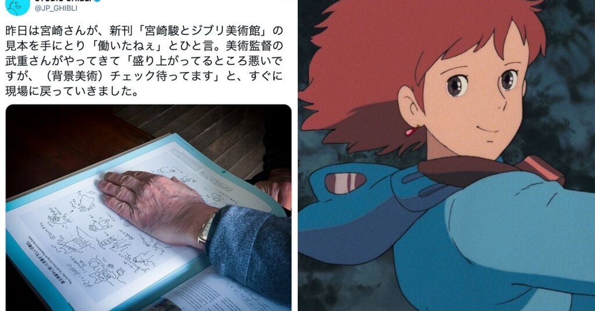 宮崎駿監督の「手」が反響呼ぶ。『ナウシカ』のワンシーンを連想する人も
