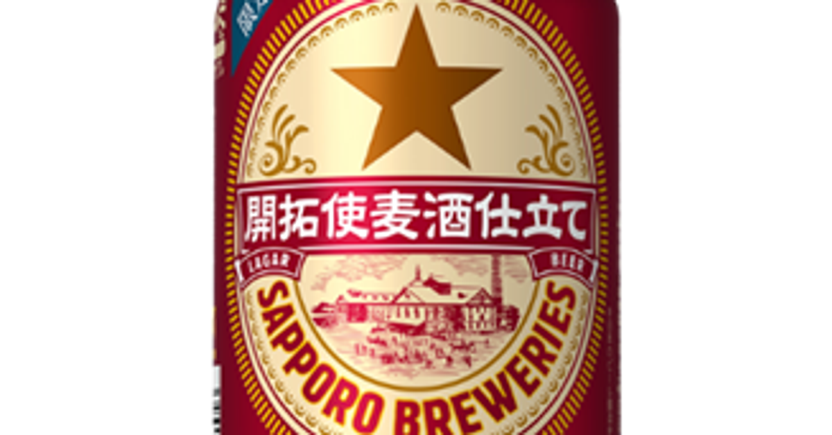 スペルミスのビール「開拓使麦酒仕立て」は廃棄されるの？「もったいない」の声も...開発企業の反応は？