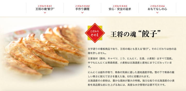 餃子の王将公式サイト