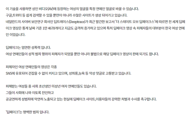청와대 국민청원 딥페이크 관련 게시글