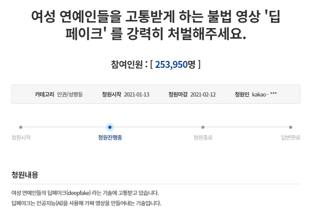 청와대 국민청원 딥페이크 관련 게시글