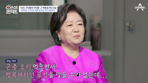 얼굴이 굳은 조영구 장모