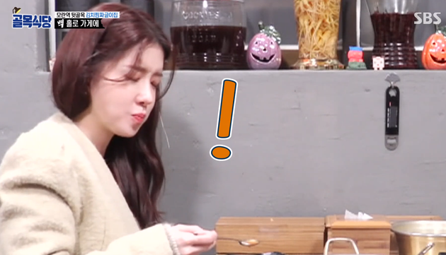 고기를 먹고 놀란 정인선