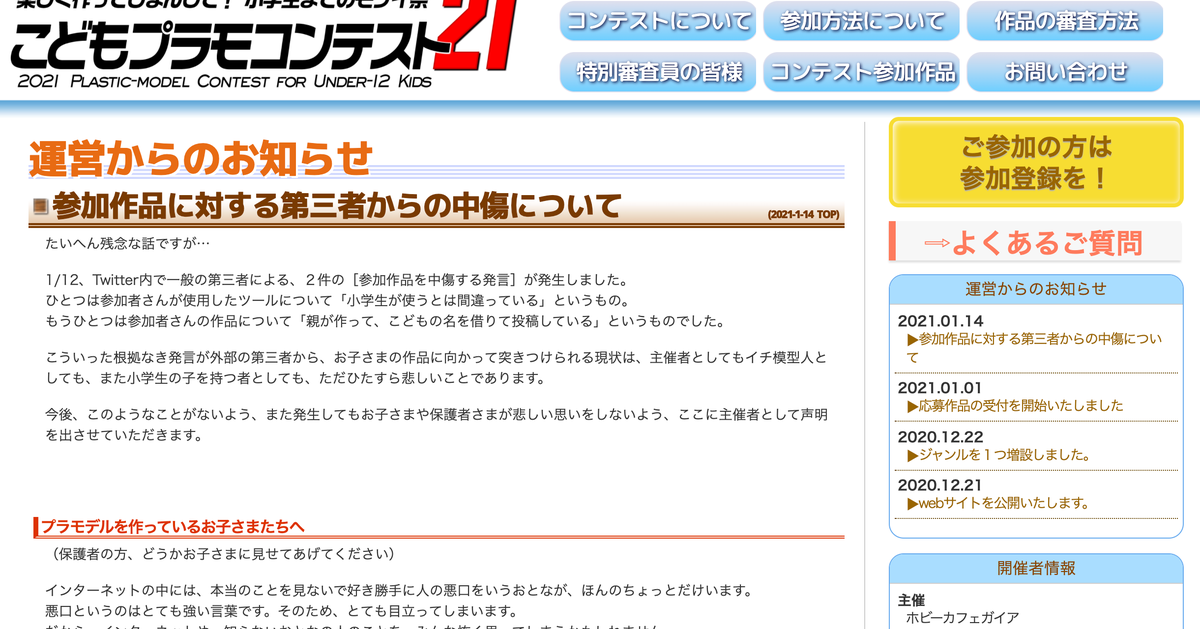 プラモデル楽しむ気持ち おじさんが守る 子どもたちに向けたホビーカフェの声明が心に響く ハフポスト