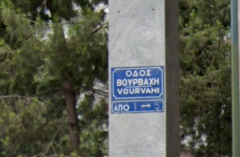 Η οδός Βούρβαχη στη γωνία...