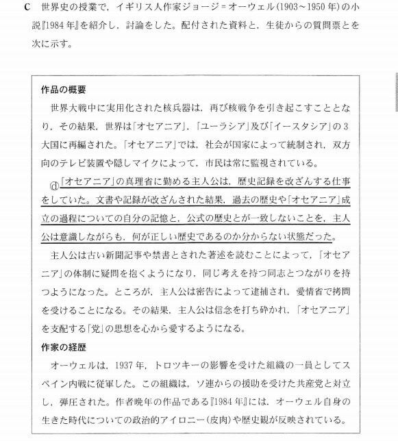 初の大学共通テスト。世界史Bに歴史記録の改ざんをテーマにした小説