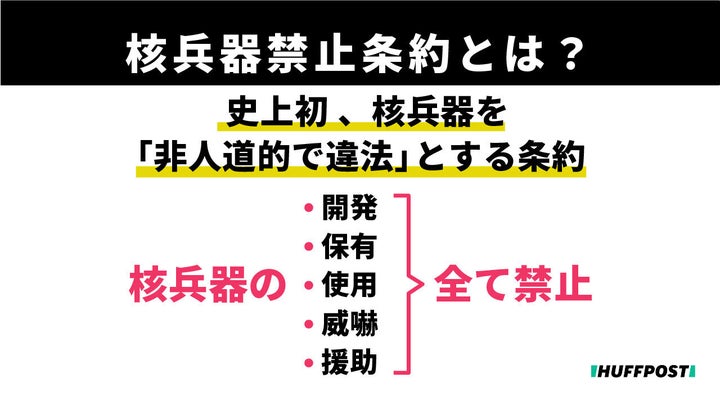 核兵器禁止条約とは？