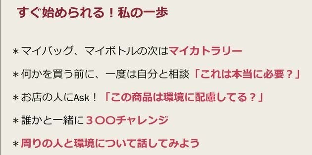環境に配慮」した買い物って？トラウデン直美さんと考える「新