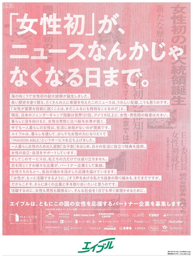 女性初って言葉が いつかなくなるように エイブルがひとり暮らし女性の自立に寄り添う理由 ハフポスト