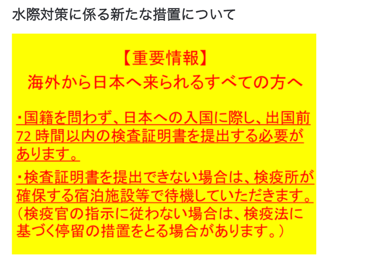 厚生労働省「水際対策に係る新たな措置について」