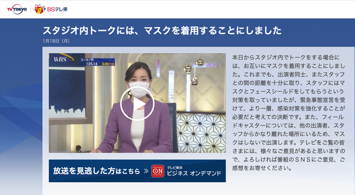 テレ東の報道番組 マスク着用をルール化 緊急事態宣言を受け 決定 ネットで反響広がる Update ハフポスト News テレ東の報道番組 マスク着用をルール化 緊急事態宣言を受け 決定 ネットで反響広がる Update ハフポスト News