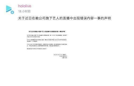 中国向けに出された「弊社所属タレントの生放送において誤った内容が流れた件に対する声明」。日本のファンから批判される原因にもなった。