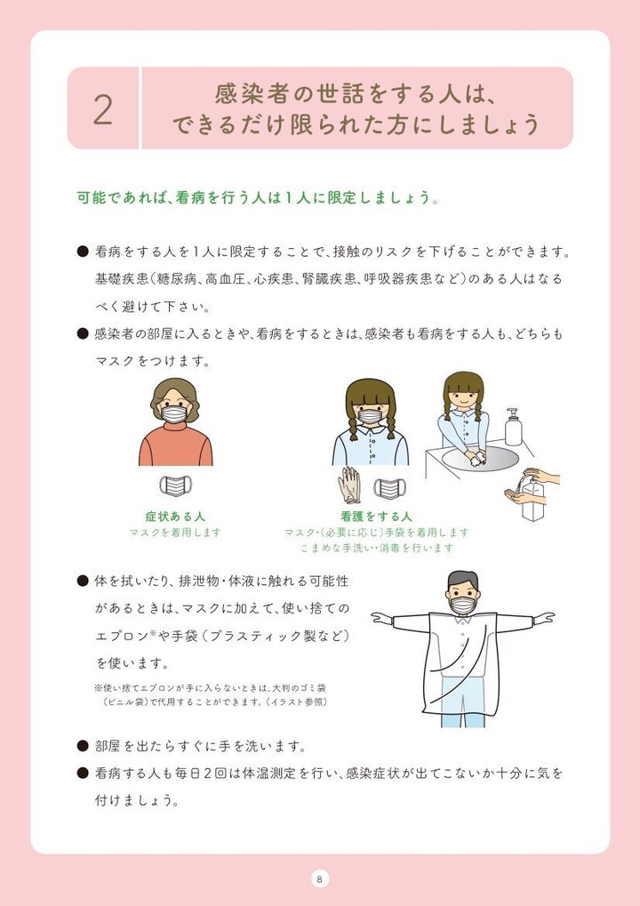 「自宅療養者向けハンドブック」より