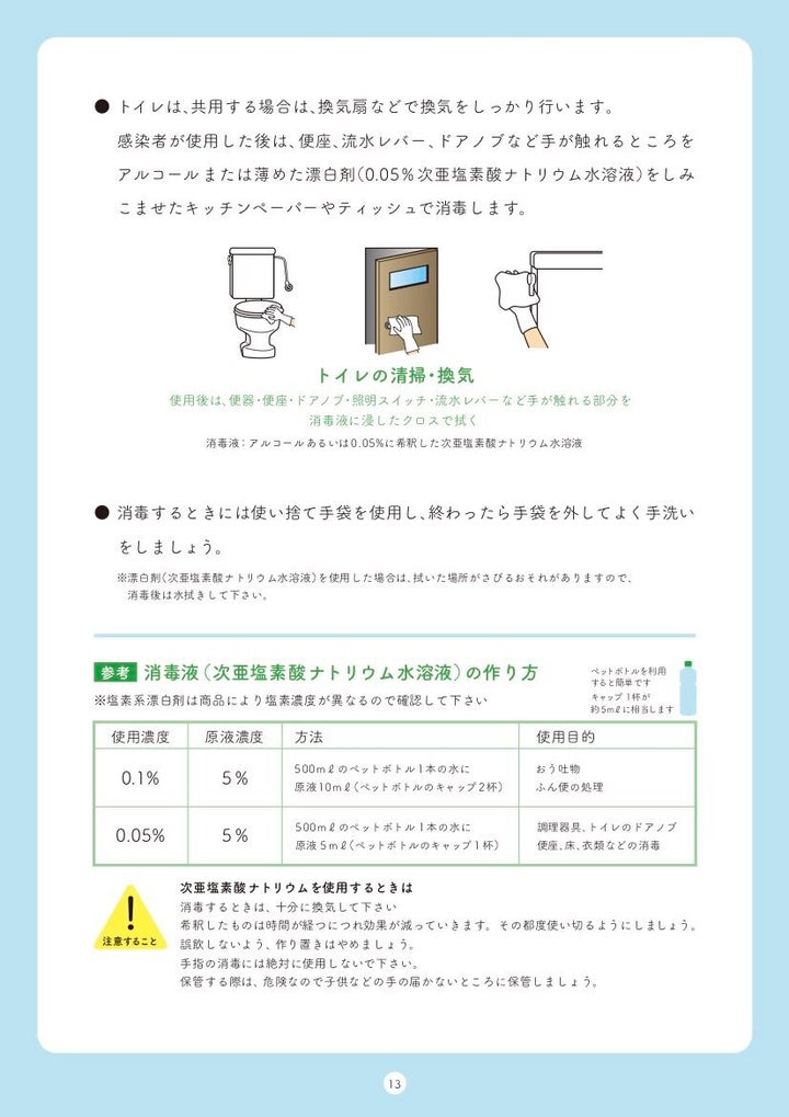 「自宅療養者向けハンドブック」より