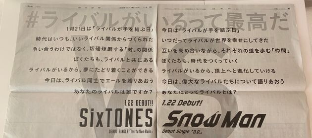 朝日新聞朝刊（左）と読売新聞朝刊（右）の全面広告。2紙の広告を合わせてみると1つのメッセージになる（2020年1月22日）