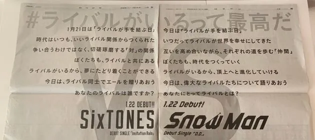 Sixtonesとsnowman デビュー1周年 ファンら祝福 一年前の記念すべきあの 新聞広告 をもう一度 ハフポスト